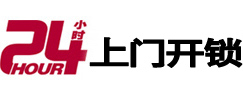 临县24小时上门开锁公司